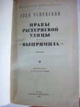 Нравы Растеряевой улицы- Выпрямила, фото №3