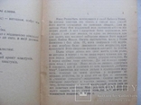 Марія Штелігівна . За скляною стіною 1922 р., фото №4