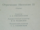 Николай 2 Репринт - 1927 г., фото №10