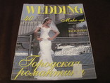Четыре журнала свадебной моды и церимоний., фото №9