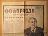 Газета "Правда" 12 ноября 1982 года. Смерть Брежнева., фото №2