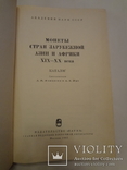 1967 Каталог Старинных Монет есть Китай, фото №10