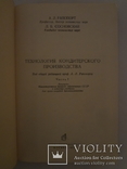 1952 Конфеты Технология Производства Кондитерских Изделий, фото №4