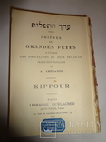 1925 Еврейская книга с золотым обрезом, фото №2