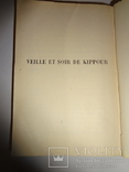 1925 Еврейская книга с золотым обрезом, фото №6