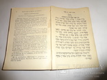1925 Еврейская книга с золотым обрезом, фото №8