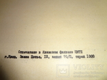 1969 Киев Пионерские Лагеря их Архитектура Большого Формата 1000 экз., фото №5