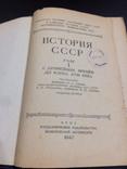История СССР 1947 года издания, фото №6