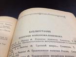 История СССР 1947 года издания, фото №8