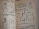 Конструювання і моделювання сучасного жіночого одягу 1981р., фото №5