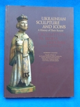 Скульптура и икона Украины, фото №2