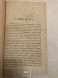 1886 Украинские Коломыйки прижизненное издание Сумцова, фото №4