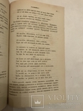 1886 Украинские Коломыйки прижизненное издание Сумцова, фото №6