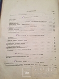 Основы техники сильных токов,гос.издат,1928г, фото №5