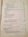 Основы техники сильных токов,гос.издат,1928г, фото №6