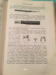 Основы техники сильных токов,гос.издат,1928г, фото №12