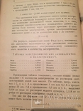 Генсель Г. Электротехника в задачах и примерах,часть 1,1930, фото №5