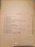 Генсель Г. Электротехника в задачах и примерах,часть 1,1930, фото №7