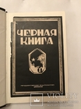1925 Чёрная Книга Гражданской Войны Оккупация Одессы, фото №2