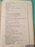 Болезни зубов и полости рта,1949г, фото №8