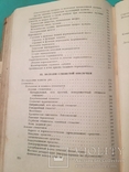 Болезни зубов и полости рта,1949г, фото №9