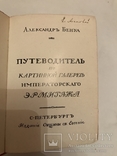 Книга Александра Бенуа на особой бумаге, фото №4