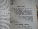 Кулинария 1997р., фото №6