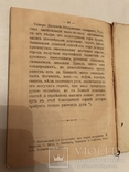 1898 Кавказ и Кавказцы, фото №5