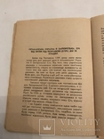 1935 Гетьманская Украина и Запорожская сечь, фото №6