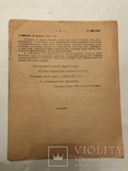 1921 Киев Сборник Секретных Приказов Секретно, фото №4