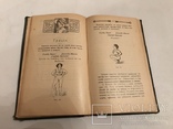 Азбука Красоты Здоровья и Культура Тела до 1917 года, фото №6