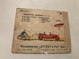Украинская Детская Книга Автомобили Самолеты 1920-хх, фото №10