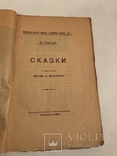 1920 Сказки Горького Первая Книга, фото №3