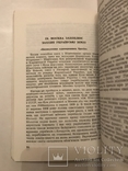 Украина и украинская политика Москвы антикомунистическая с автографом автора, фото №6