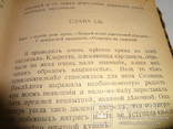 100 приключений Казановы книга до 1917 года, фото №7