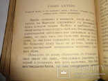 100 приключений Казановы книга до 1917 года, фото №9