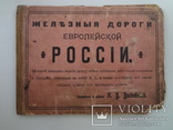 Одесское издание карта дорог Российской империи, фото №3