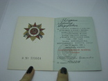 Удостоверение на Орден Отечественной Войны I степени, фото №3