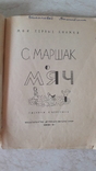 Маршак. Мяч. 1971г, photo number 4