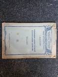 Утворення Єдиної Руської Національної Держави.Київ 1941р., фото №2