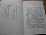 Немецко-русский, русско-немецкий словарь 1966 г. 585 стр., фото №6