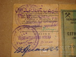 Служебный билет НКПС 1941г. 2 шт. и 1948г. и документ, фото №4