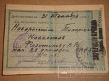 Служебный билет НКПС 1941г. 2 шт. и 1948г. и документ, фото №8