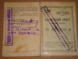 Служебный билет НКПС 1941г. 2 шт. и 1948г. и документ, фото №9