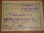 Служебный билет НКПС 1941г. 2 шт. и 1948г. и документ, фото №11