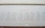 Календарь - блокнот "10 пятилетка - пятилетка качества и эффективности" 1977 г., фото №7