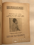 1929 Як Добути Красу Косметика Подарунок Українській Красуні, фото №8