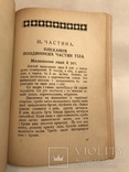 1929 Як Добути Красу Косметика Подарунок Українській Красуні, фото №9