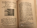 1929 Як Добути Красу Косметика Подарунок Українській Красуні, фото №12