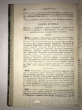1862 Уставы Рекрутские о наборе Солдат, фото №7
